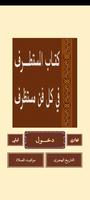 المستطرف الملصق
