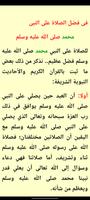 صيغ الصلاة على النبى screenshot 2