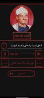 قصيدة نهج البردة للعطوانى ج 2 screenshot 3