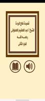 قصيدة نهج البردة للعطوانى ج 2 poster