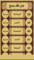 القرآن الكريم ثلاثة أجزاء screenshot 1