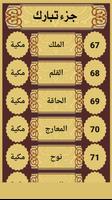 القرآن الكريم ثلاثة أجزاء स्क्रीनशॉट 2