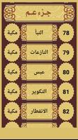 القرآن الكريم ثلاثة أجزاء screenshot 3