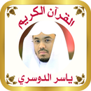 القرآن الكريم للشيخ الدوسرى aplikacja