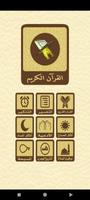 القرآن الكريم plakat