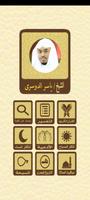 القرآن الكريم الملصق