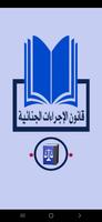 قانون الإجراءات الجنائيةالمصرى الملصق
