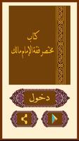 مختصر فقهِ الإمَامِ مَالِك للبغدادى পোস্টার