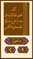 مختصر فقهِ الإمَامِ مَالِك للبغدادى স্ক্রিনশট 1