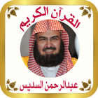 القرآن بدون نت للشيخ السديس أيقونة
