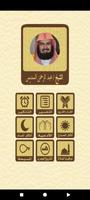 القرآن بدون نت للشيخ السديس الملصق