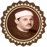 روائع التلاوات للشيخ البنا