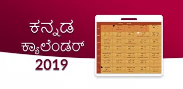 Kannada Calendar 2019