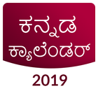 Kannada Calendar 2019 icon