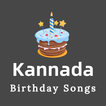 Kannada birthday songs - ಜನ್ಮದ