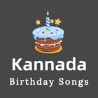 Kannada birthday songs - ಜನ್ಮದ icon