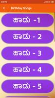 Kannada birthday songs - ಜನ್ಮದ screenshot 1