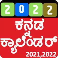 Kannada Calendar 2023 APK download
