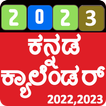 Kannada Calendar 2023