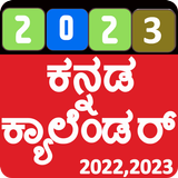 آیکون‌ Kannada Calendar 2023