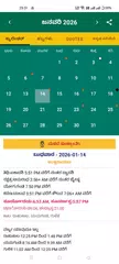 Kannada Calendar 2026 APK download