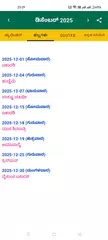 Kannada Calendar 2026 APK download
