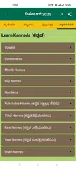 Kannada Calendar 2026 APK download