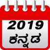Kannada Calendar 2019 ,ಕನ್ನಡ ಕ್ಯಾಲೆಂಡರ್ APK