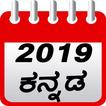 Kannada Calendar 2019 ,ಕನ್ನಡ ಕ್ಯಾಲೆಂಡರ್