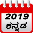 Kannada Calendar 2019 ,ಕನ್ನಡ ಕ್ಯಾಲೆಂಡರ್ APK