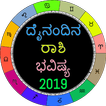 ”Kannada Daily Horoscope 2019