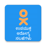 Health Care Tips in Kannada - ಆರೋಗ್ಯ ಸಲಹೆಗಳು