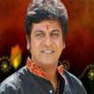 ಶಿವರಾಜಕುಮಾರ್ ಹಾಡುಗಳು mp3+lyric