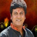 ಶಿವರಾಜಕುಮಾರ್ ಹಾಡುಗಳು mp3+lyric APK