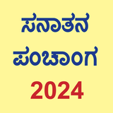 Kannada Calendar 2024 ไอคอน