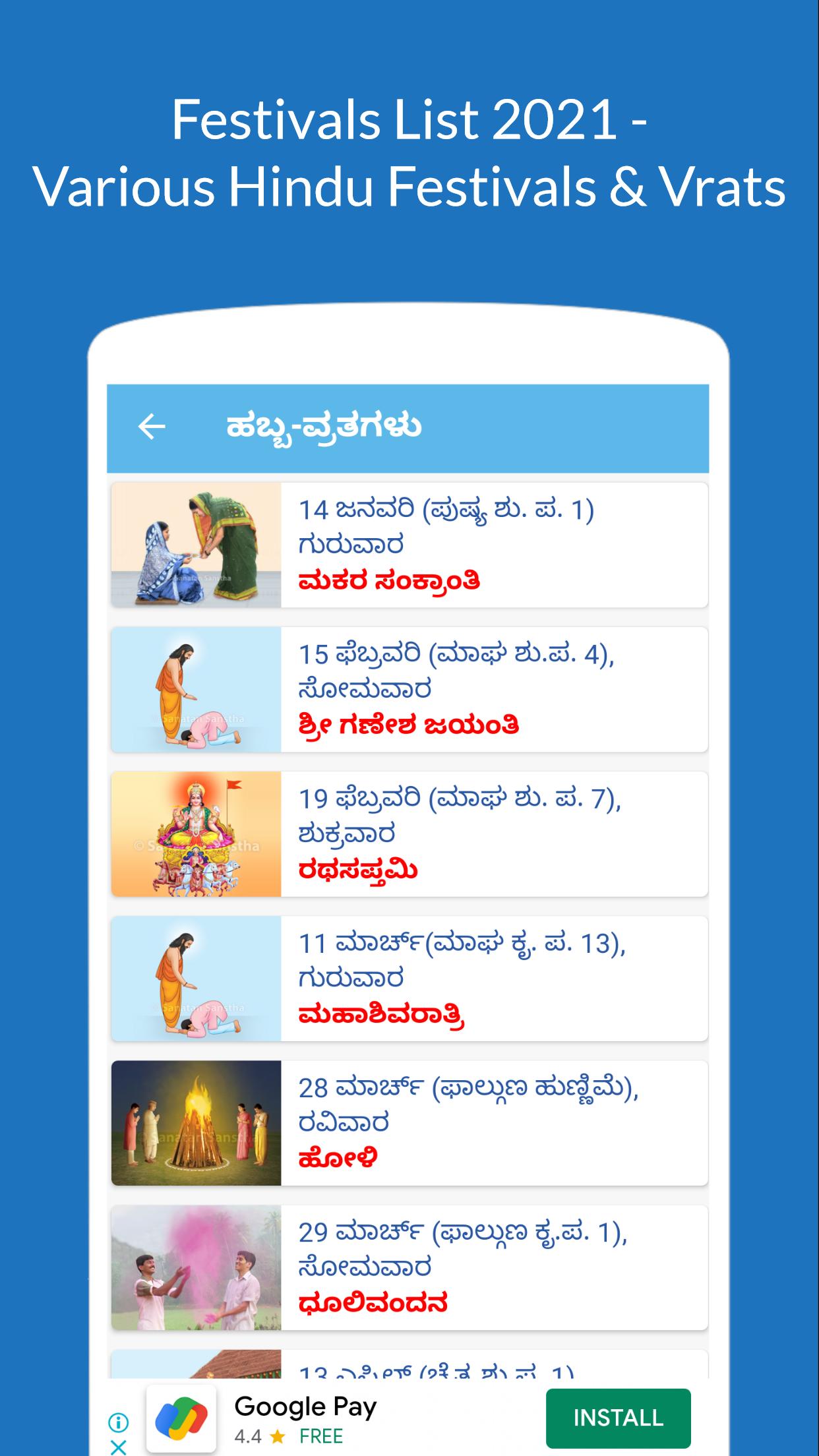 Kannada Calendar 2021 (Sanatan Panchanga) for Android ...