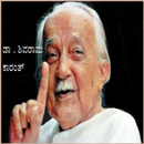 ಶಿವರಾಮ ಕಾರಂತ Shivarama Karanth APK