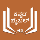 APK Simple Kannada Bibles BSI, KJV & AUDIO