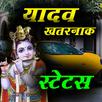 Yadav Attitude Status APK