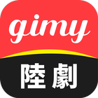 【免費】Gimy陸劇-韓劇-台劇-美劇-電視劇電影綜藝線上看 圖標