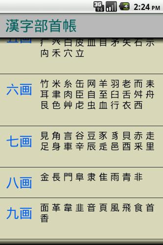 漢字部首帳for Android Apk Download