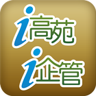 i高苑i企管 icon