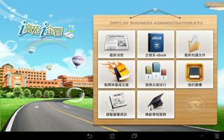 i高苑i企管 capture d'écran 3