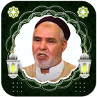 القران ـ الدوكالي محمد العالم icon
