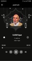 القران ـ الدوكالي محمد العالم स्क्रीनशॉट 2