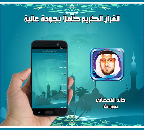 القران كاملا بدون نت ـ خالد القحطاني Apk 3 0 Download For Android