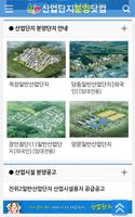산업단지닷컴 Ekran Görüntüsü 3