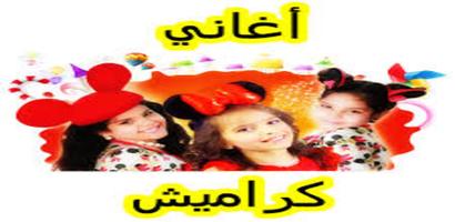 اغانى للاطفال بدون نت syot layar 2