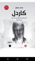 كاردل : الشيطان الذي ألتقيه لآخر مرة في كل مرة capture d'écran 2
