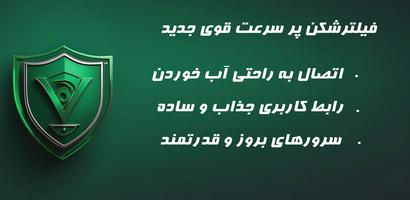 فیلترشکن پرسرعت قوی و سریع الملصق